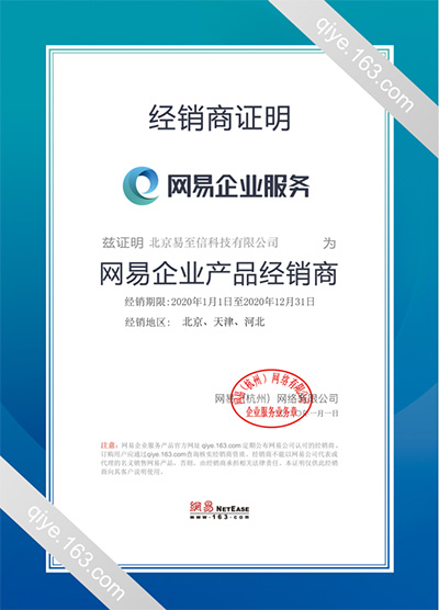 贡觉网易企业邮箱