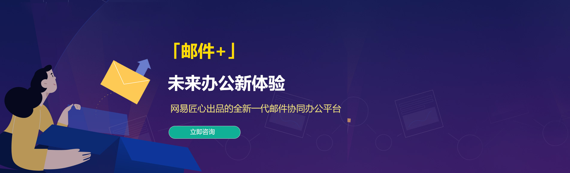 贡觉网易企业邮箱