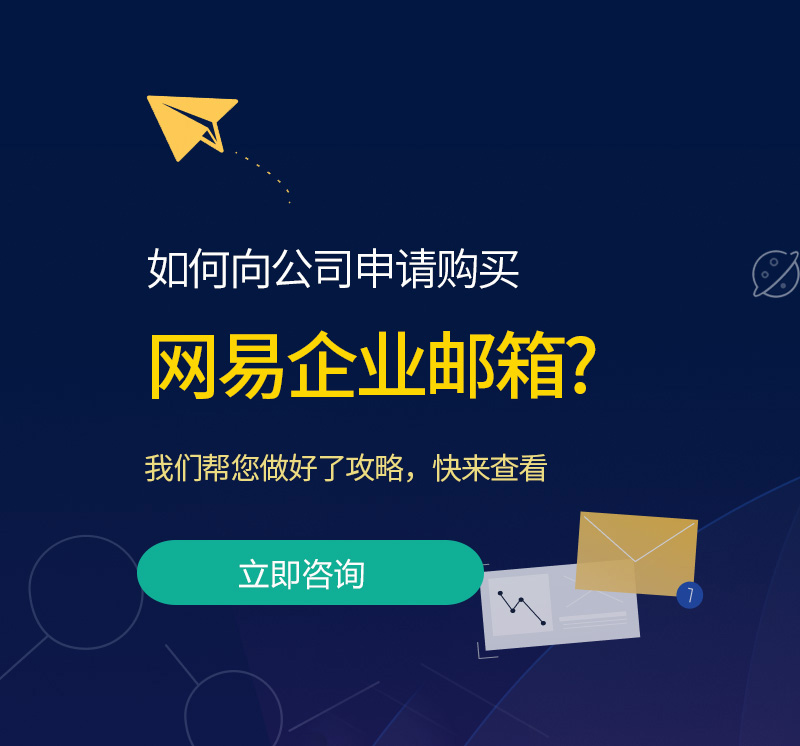 贡觉网易企业邮箱