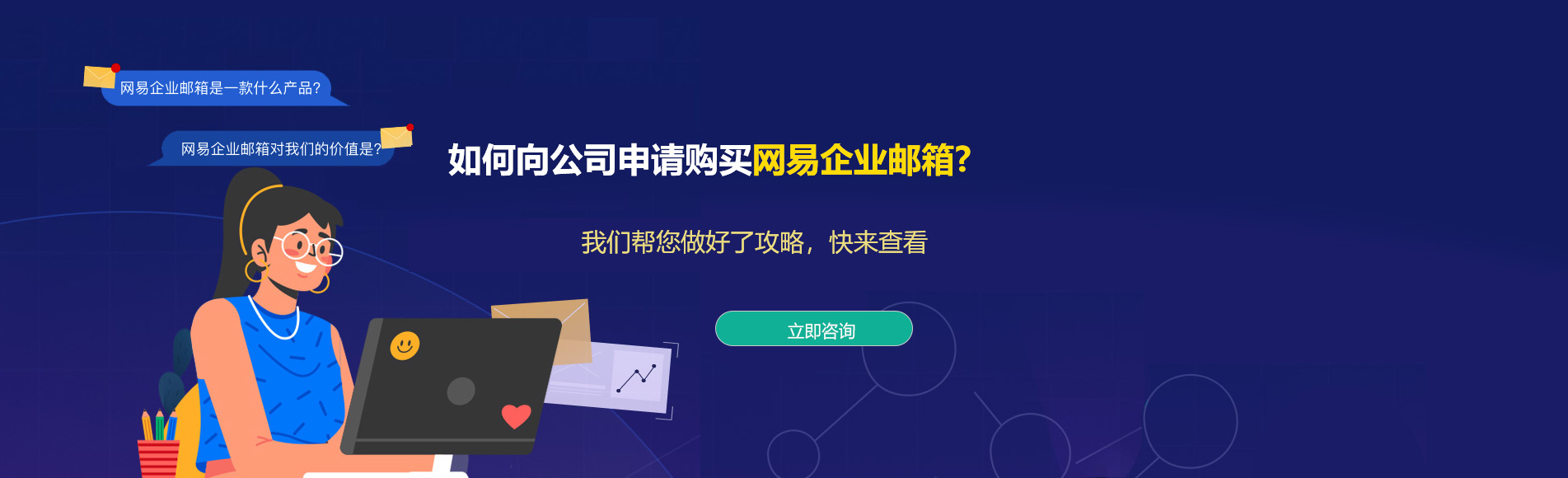 贡觉网易企业邮箱