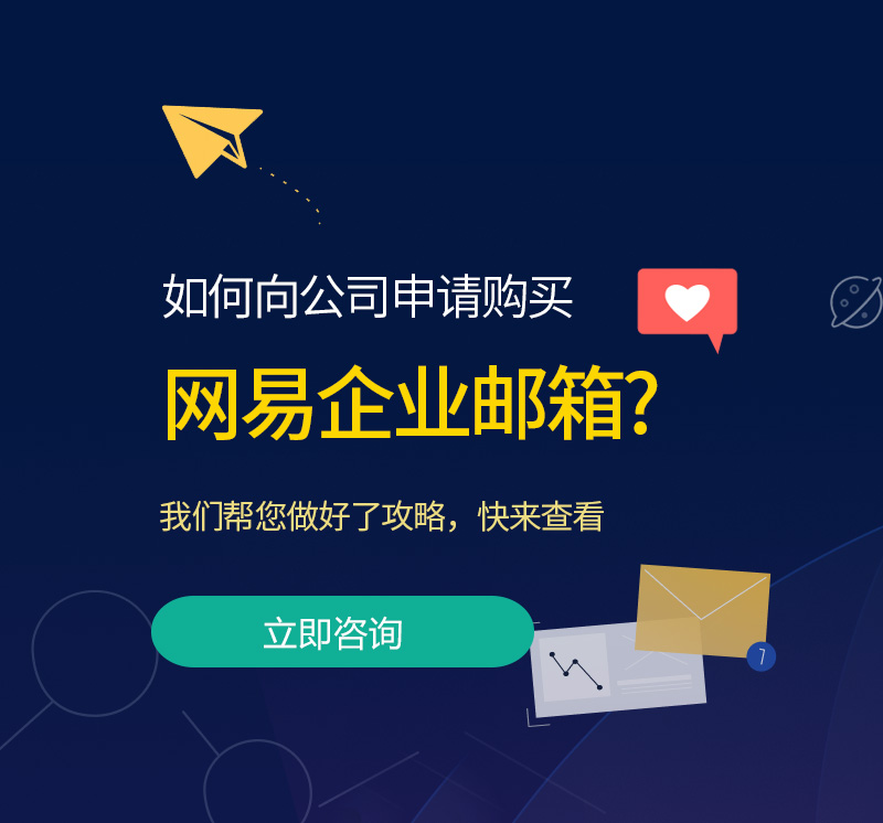 贡觉网易企业邮箱